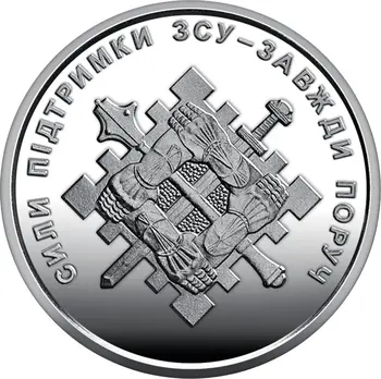  Памятная монета Support Forces Украина 2023 10 гривен Совершенно Новая монета UNC 30 мм Медь Никель